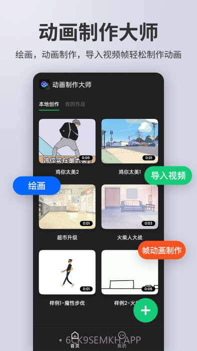 动画制作大师v2.0.8截图