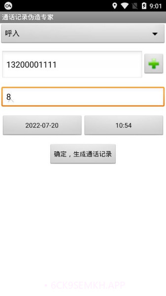 通话记录批量伪造5.7.9截图