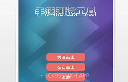 手速测试v2.1.7截图