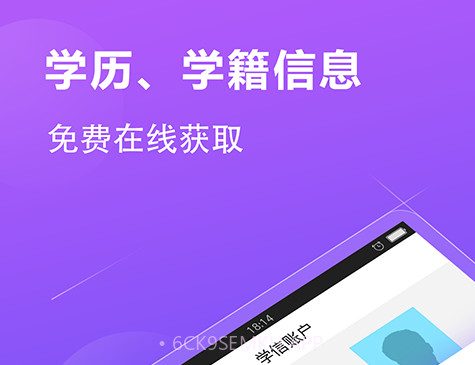 学历查询v1.3.10截图