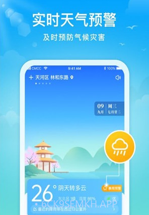 迈致祥云天气v1.0.10截图
