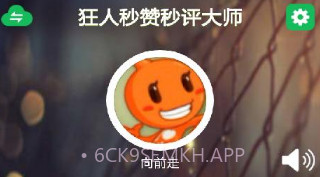 狂人秒赞大师V1.4.7截图