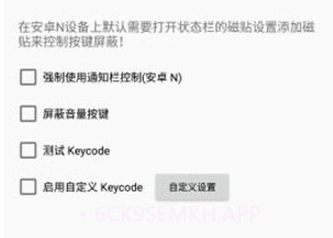 按键屏蔽v1.11截图