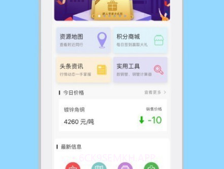 星享租(建筑材料租赁)v2.12截图