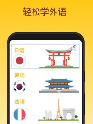 鹿老师说外语v1.10截图