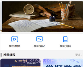 金色未来教育v2.4.6截图