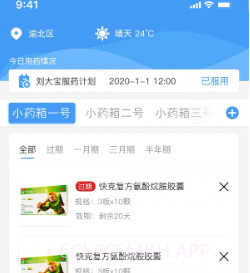 吾小药v1.10截图