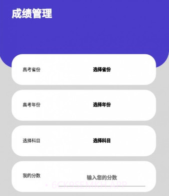 万能高考v1.13截图