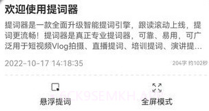 免费提词器大师v1.0.4.11截图