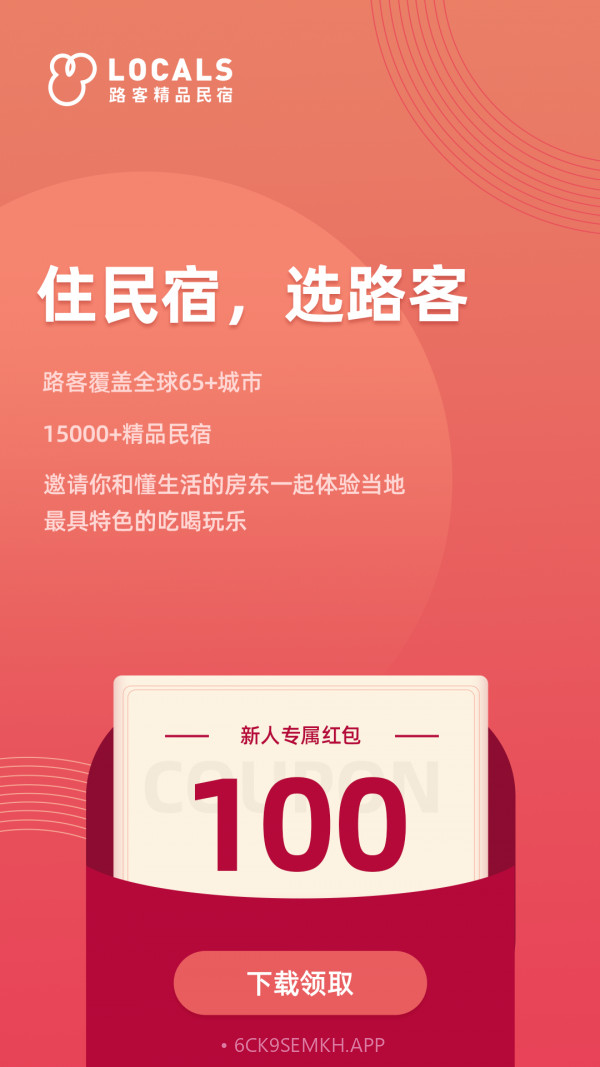 路客精品民宿v3.4.13截图