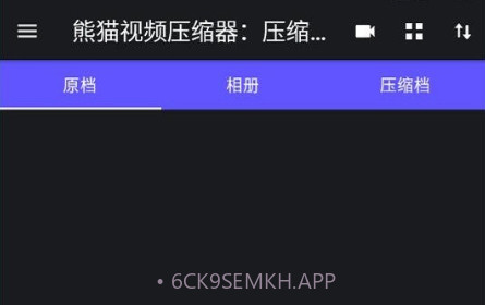 熊猫视频压缩器免费版v1.1.14截图