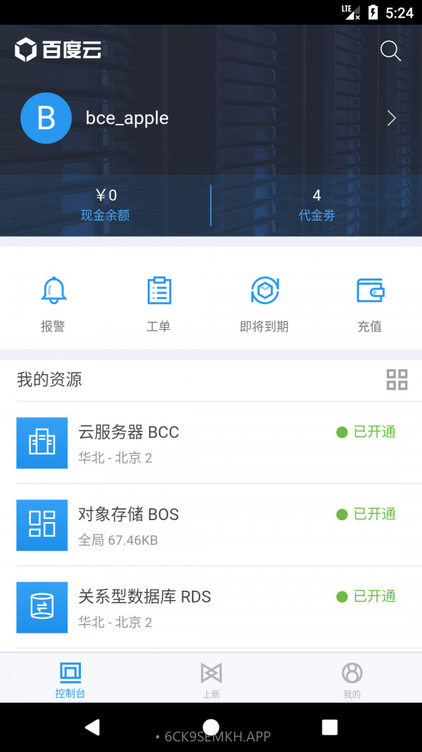 百度云v4.6.13截图