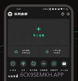 乐剪音频v1.1.10截图