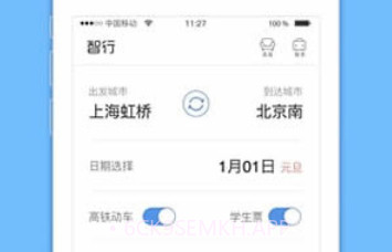 12306抢票专家v1.5截图