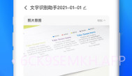 文字识别助理V2.0.8截图