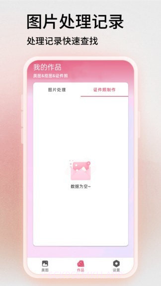 易剪图片编辑110截图