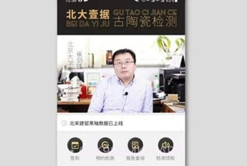 古陶瓷检测v3.0.4截图