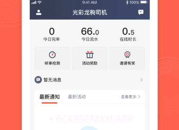 光彩龙驹司机最新版v1.9.7截图
