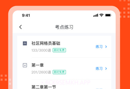 网格员考试聚题库v1.3.10截图