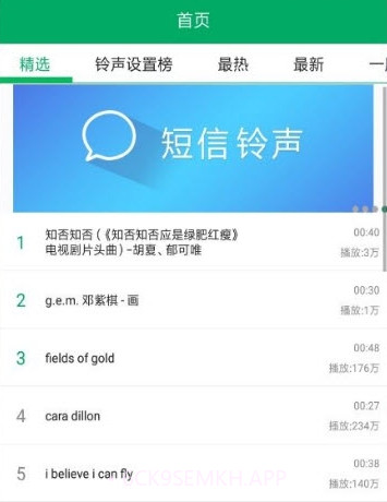 铃声之家内购版V4.13截图