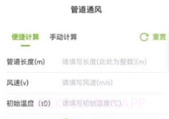 强一粮安管道通风v2.0.9截图