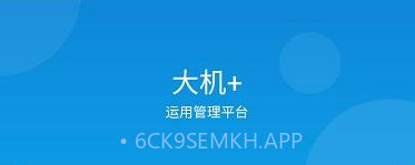 大机加v1.7.8截图