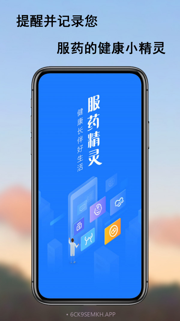 服药精灵v2.1.11截图