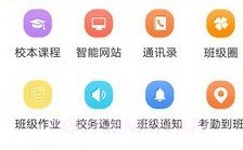 云校appv6.2.8截图