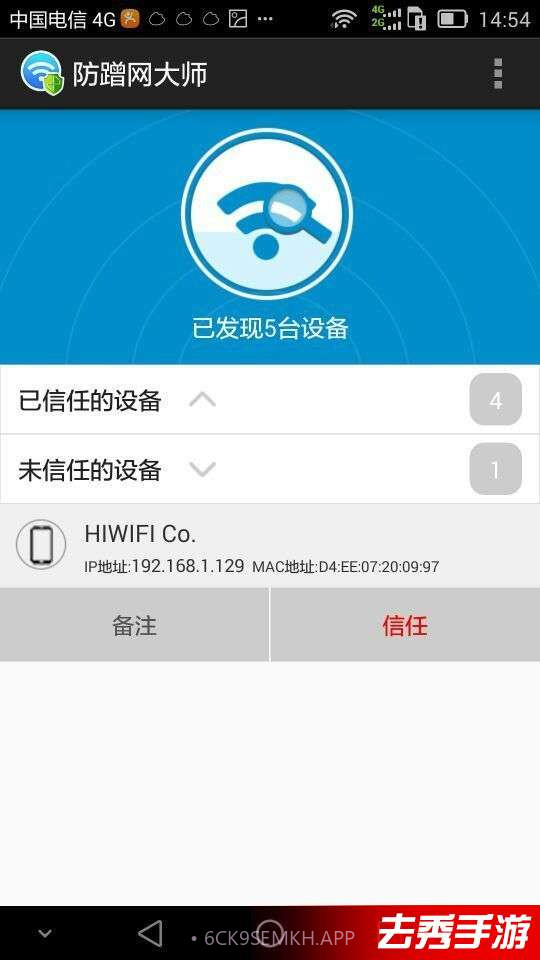 防蹭网大师1.3.1.116截图