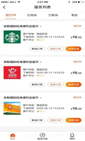 随叫v0.0.13截图