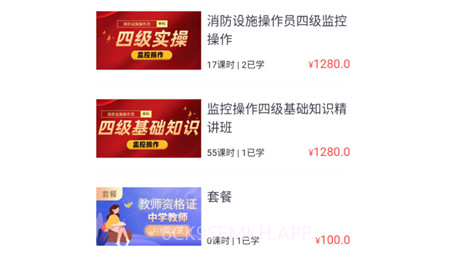睿砺博网校v1.0.13截图
