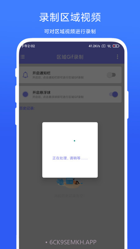 区域Gif录制安卓1.0.6截图