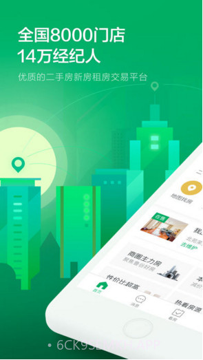 链家v9.14.14截图