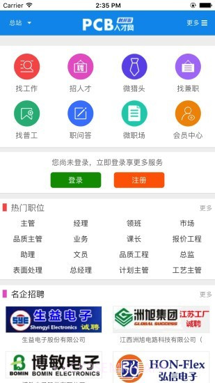 PCB人才网v1.6截图