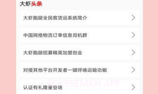 大虾跑腿V1.8截图