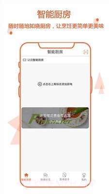 小厨在家2.1.67截图