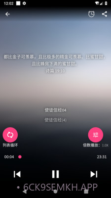 好牧人聆听1.4.4截图