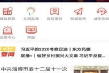 齐点淄博v2.0.13截图