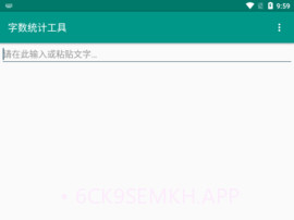 字数统计工具v1.2.6截图