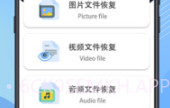 免费恢复手机数据软件v1.7截图