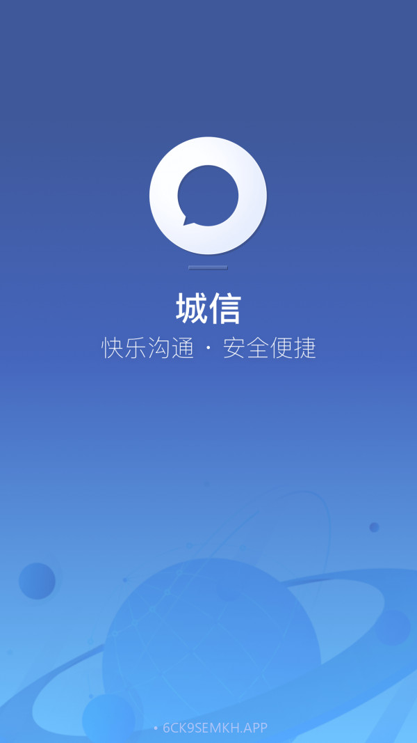 城信3.3.7截图
