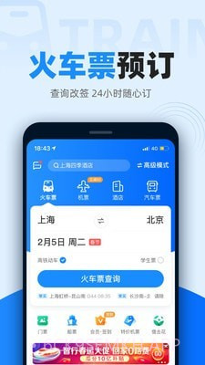 火车票抢票王免费版v9.5.13截图