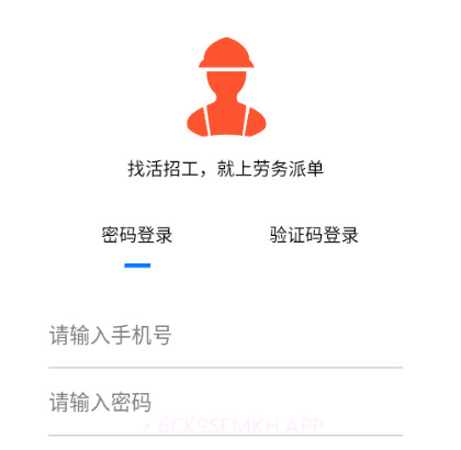 快帮劳务v1.2.14截图