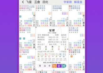 星理V2.0.9截图