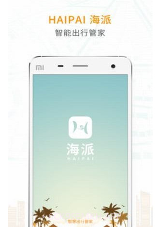 海派约行v7.2.10截图