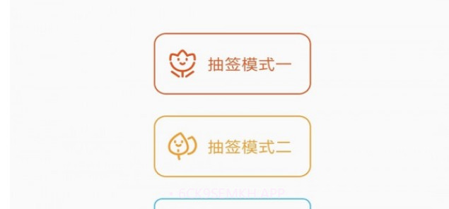 抽签器v5.6.12截图