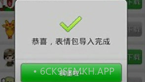 微信表情包大全v1.4截图
