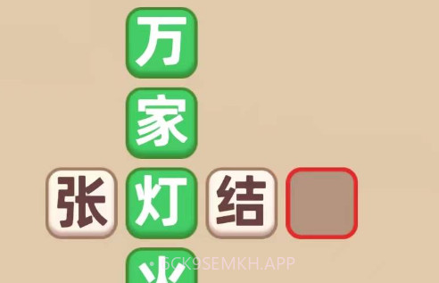 和大人学成语v1.2.9截图