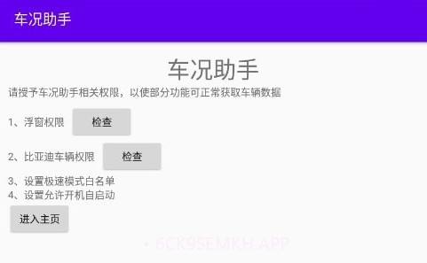 车况助手v1.2.5截图