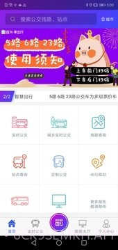 陶都出行官方版v2.3.13截图